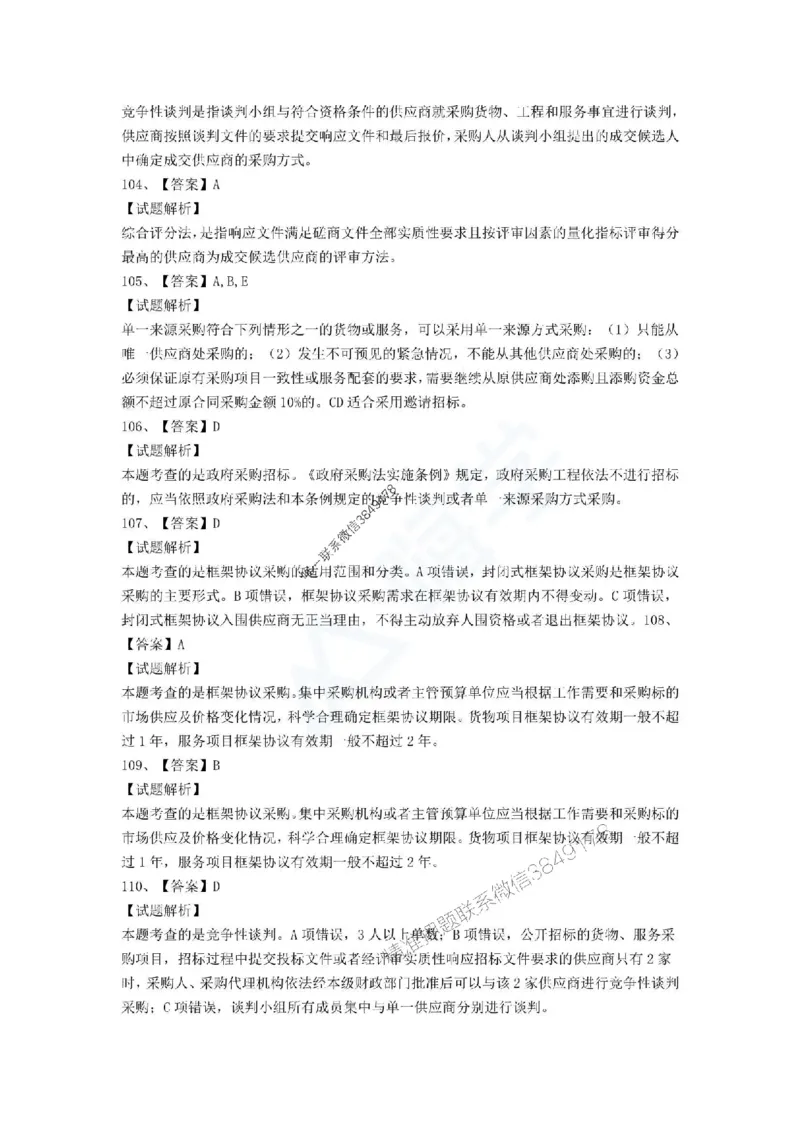 一建-法规-春节假期必做500题_2026年一建法规_2025年一建法规SVIP_01-精华文档✿电子教材✿历年真题_16-法规《通关必做500题》HX推荐