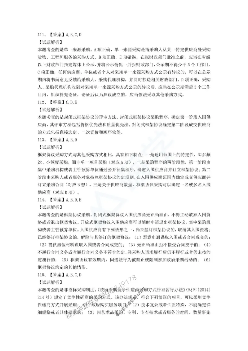 一建-法规-春节假期必做500题_2026年一建法规_2025年一建法规SVIP_01-精华文档✿电子教材✿历年真题_16-法规《通关必做500题》HX推荐