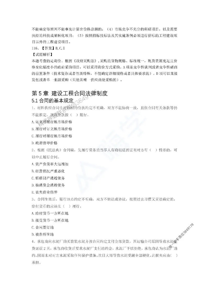 一建-法规-春节假期必做500题_2026年一建法规_2025年一建法规SVIP_01-精华文档✿电子教材✿历年真题_16-法规《通关必做500题》HX推荐