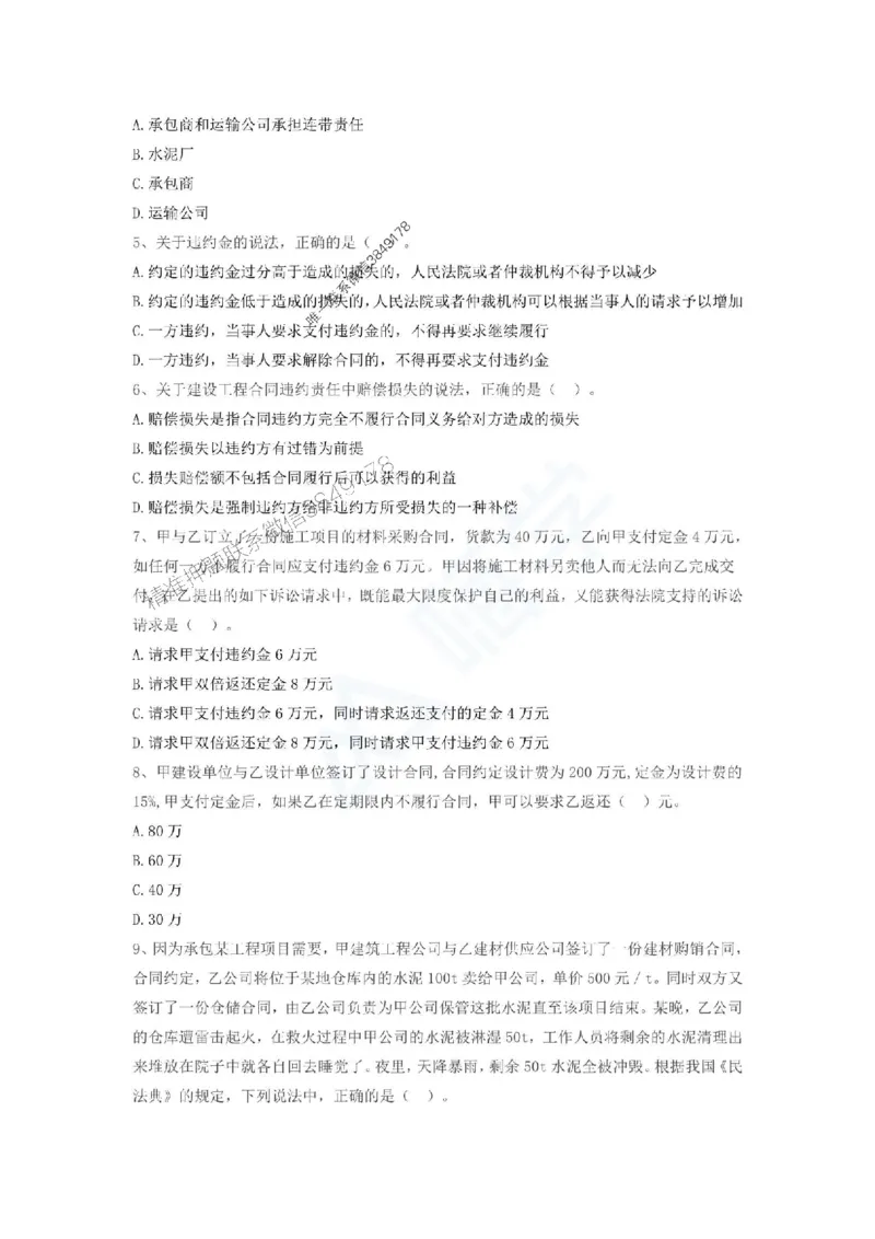 一建-法规-春节假期必做500题_2026年一建法规_2025年一建法规SVIP_01-精华文档✿电子教材✿历年真题_16-法规《通关必做500题》HX推荐