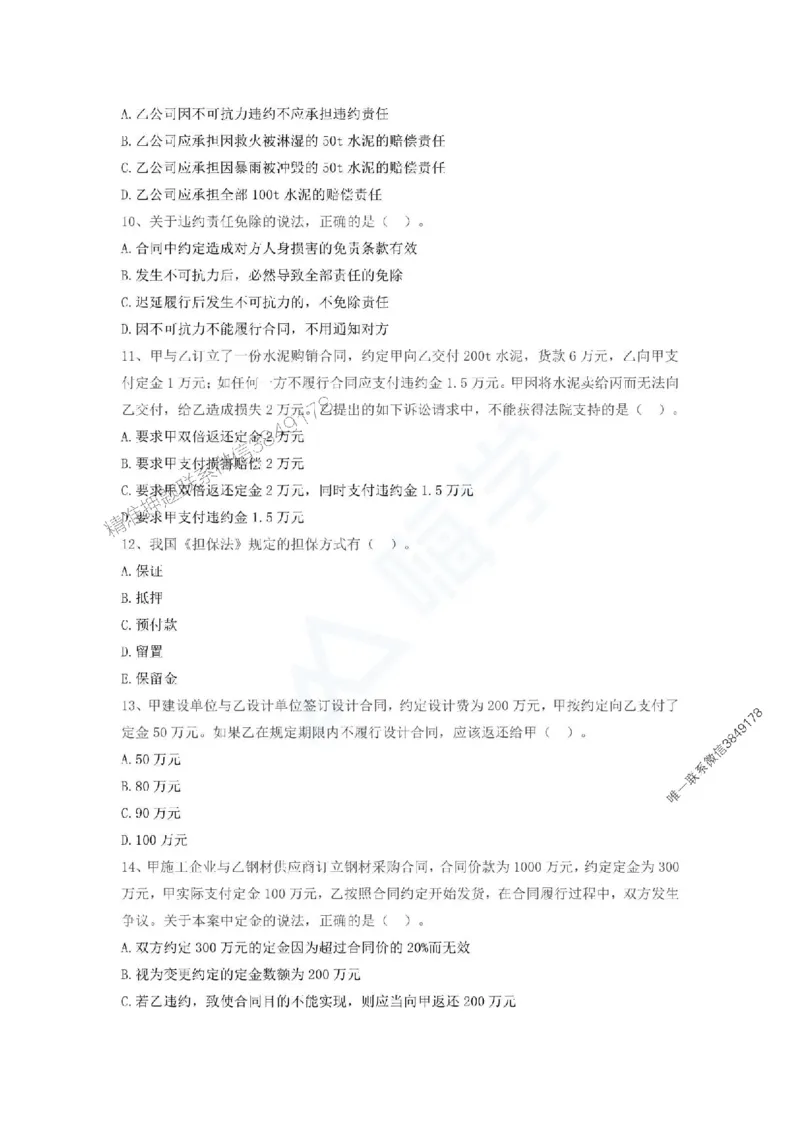 一建-法规-春节假期必做500题_2026年一建法规_2025年一建法规SVIP_01-精华文档✿电子教材✿历年真题_16-法规《通关必做500题》HX推荐