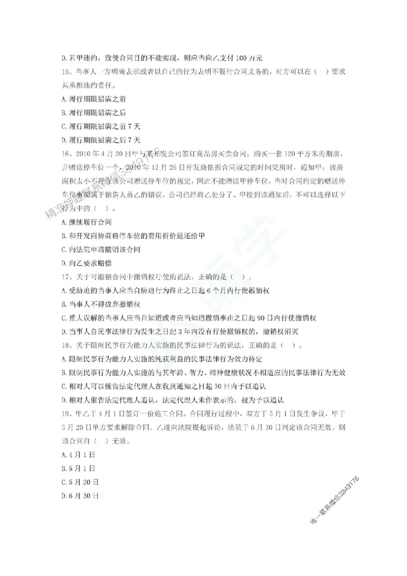 一建-法规-春节假期必做500题_2026年一建法规_2025年一建法规SVIP_01-精华文档✿电子教材✿历年真题_16-法规《通关必做500题》HX推荐