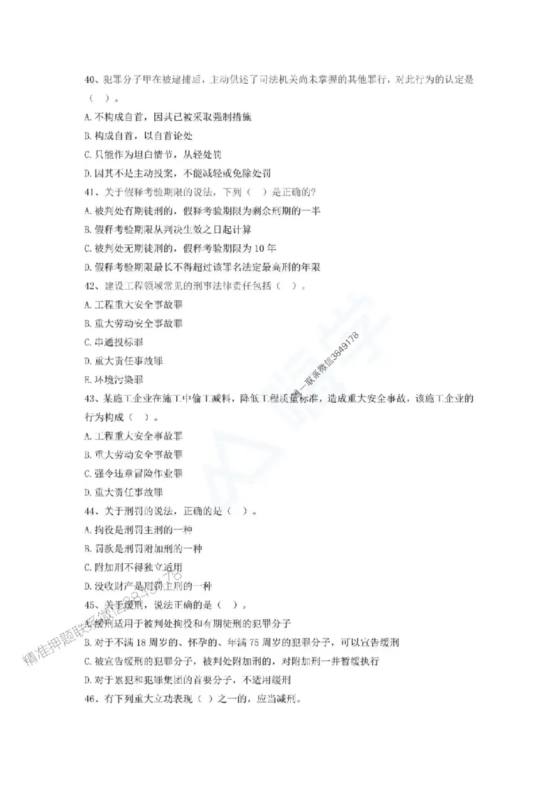 一建-法规-春节假期必做500题_2026年一建法规_2025年一建法规SVIP_01-精华文档✿电子教材✿历年真题_16-法规《通关必做500题》HX推荐