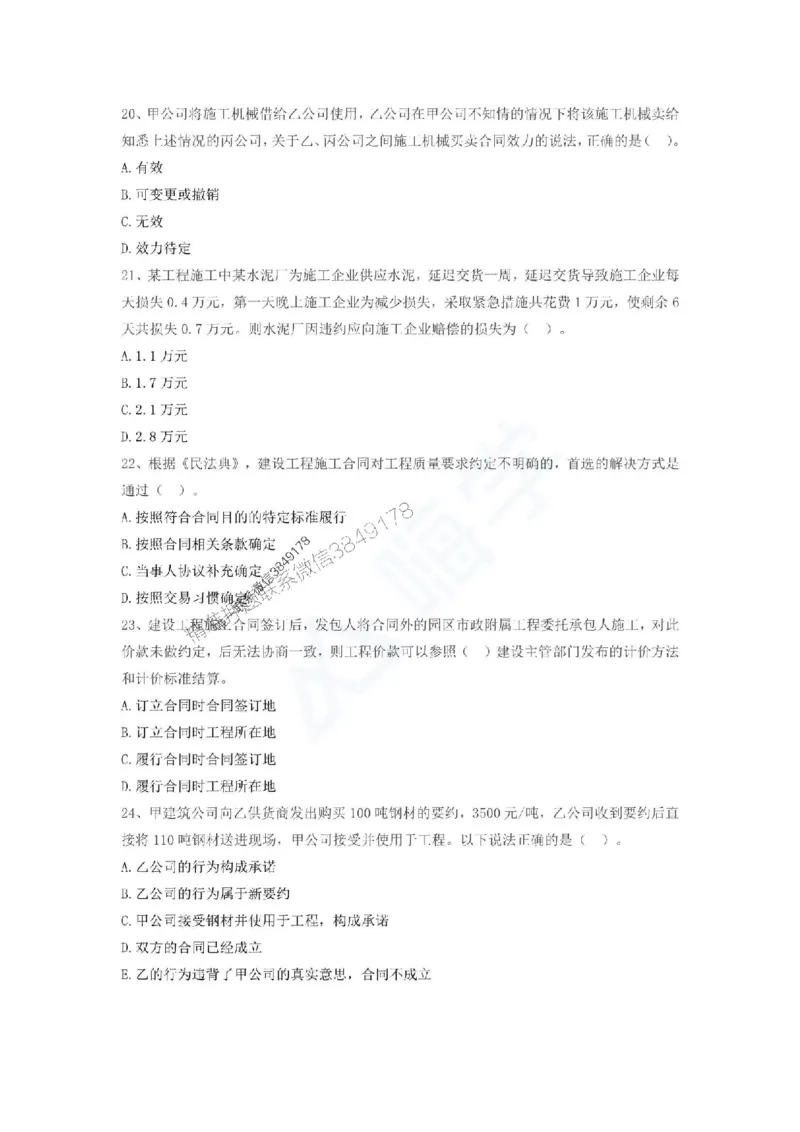 一建-法规-春节假期必做500题_2026年一建法规_2025年一建法规SVIP_01-精华文档✿电子教材✿历年真题_16-法规《通关必做500题》HX推荐