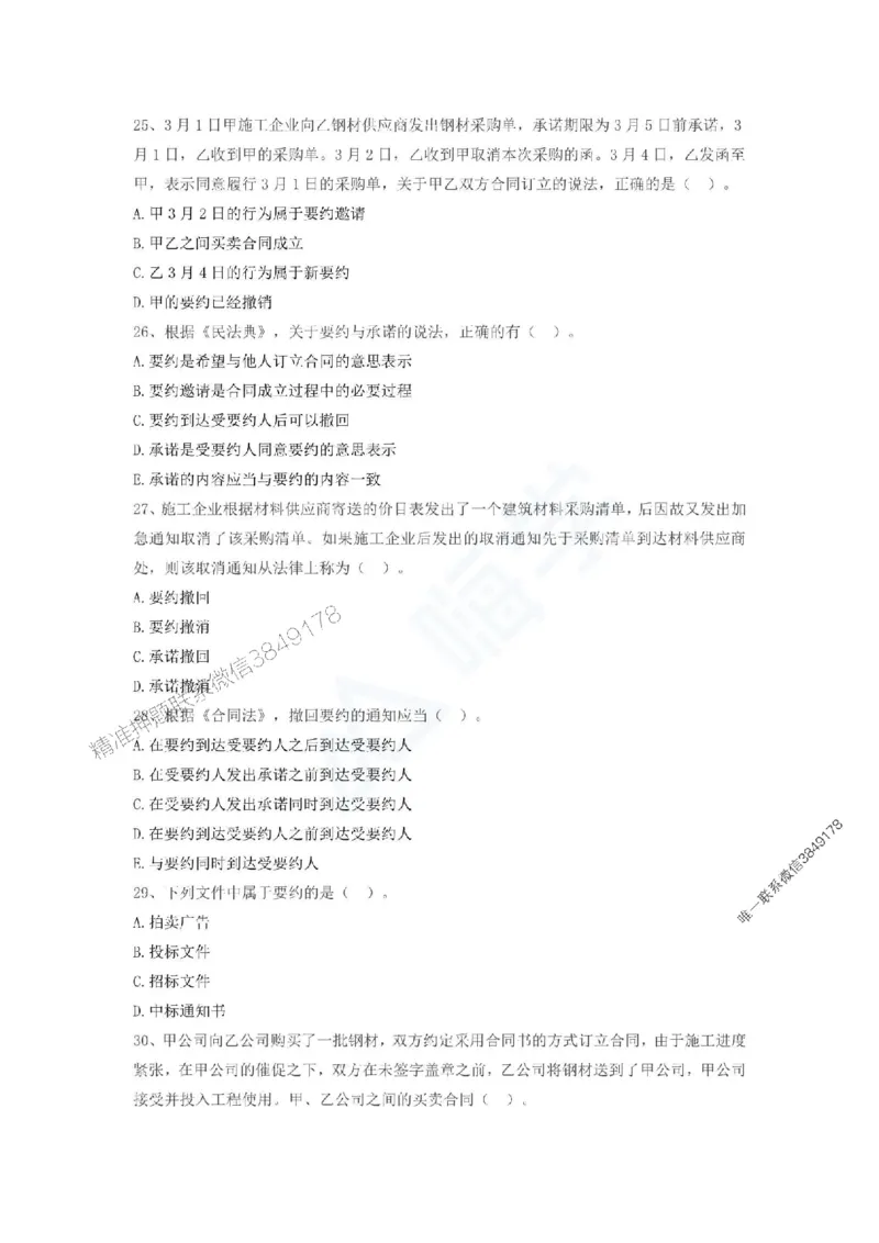 一建-法规-春节假期必做500题_2026年一建法规_2025年一建法规SVIP_01-精华文档✿电子教材✿历年真题_16-法规《通关必做500题》HX推荐