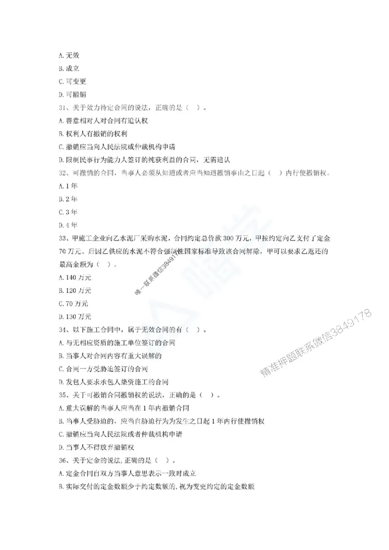 一建-法规-春节假期必做500题_2026年一建法规_2025年一建法规SVIP_01-精华文档✿电子教材✿历年真题_16-法规《通关必做500题》HX推荐