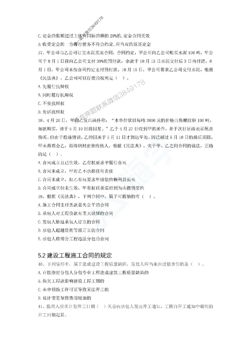 一建-法规-春节假期必做500题_2026年一建法规_2025年一建法规SVIP_01-精华文档✿电子教材✿历年真题_16-法规《通关必做500题》HX推荐