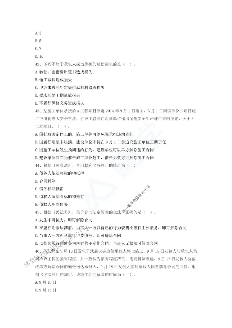 一建-法规-春节假期必做500题_2026年一建法规_2025年一建法规SVIP_01-精华文档✿电子教材✿历年真题_16-法规《通关必做500题》HX推荐