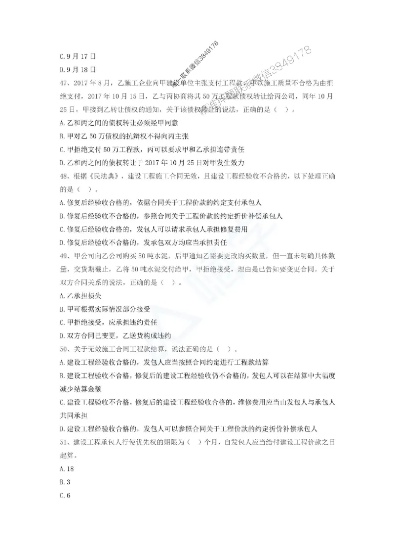 一建-法规-春节假期必做500题_2026年一建法规_2025年一建法规SVIP_01-精华文档✿电子教材✿历年真题_16-法规《通关必做500题》HX推荐