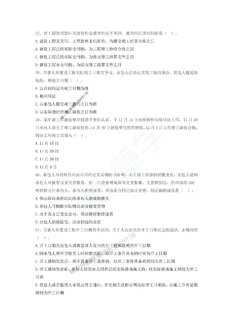 一建-法规-春节假期必做500题_2026年一建法规_2025年一建法规SVIP_01-精华文档✿电子教材✿历年真题_16-法规《通关必做500题》HX推荐