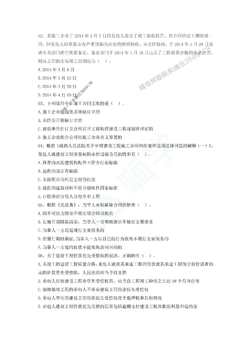 一建-法规-春节假期必做500题_2026年一建法规_2025年一建法规SVIP_01-精华文档✿电子教材✿历年真题_16-法规《通关必做500题》HX推荐