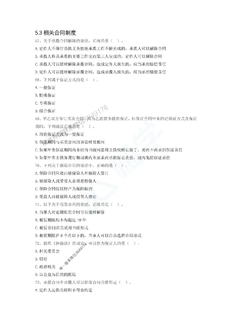 一建-法规-春节假期必做500题_2026年一建法规_2025年一建法规SVIP_01-精华文档✿电子教材✿历年真题_16-法规《通关必做500题》HX推荐