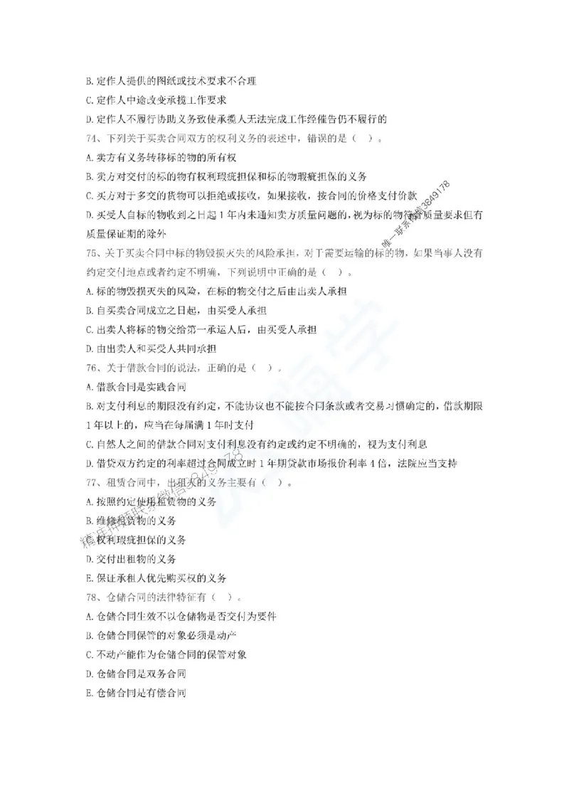 一建-法规-春节假期必做500题_2026年一建法规_2025年一建法规SVIP_01-精华文档✿电子教材✿历年真题_16-法规《通关必做500题》HX推荐