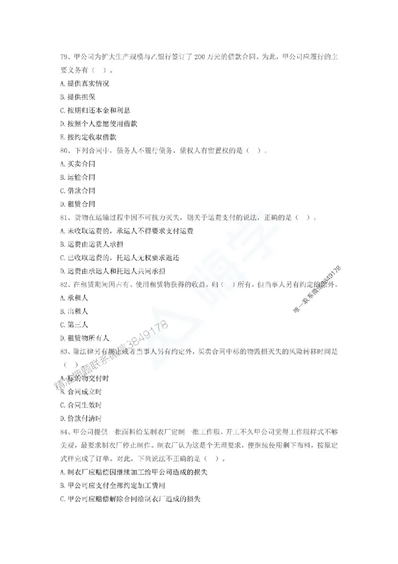 一建-法规-春节假期必做500题_2026年一建法规_2025年一建法规SVIP_01-精华文档✿电子教材✿历年真题_16-法规《通关必做500题》HX推荐