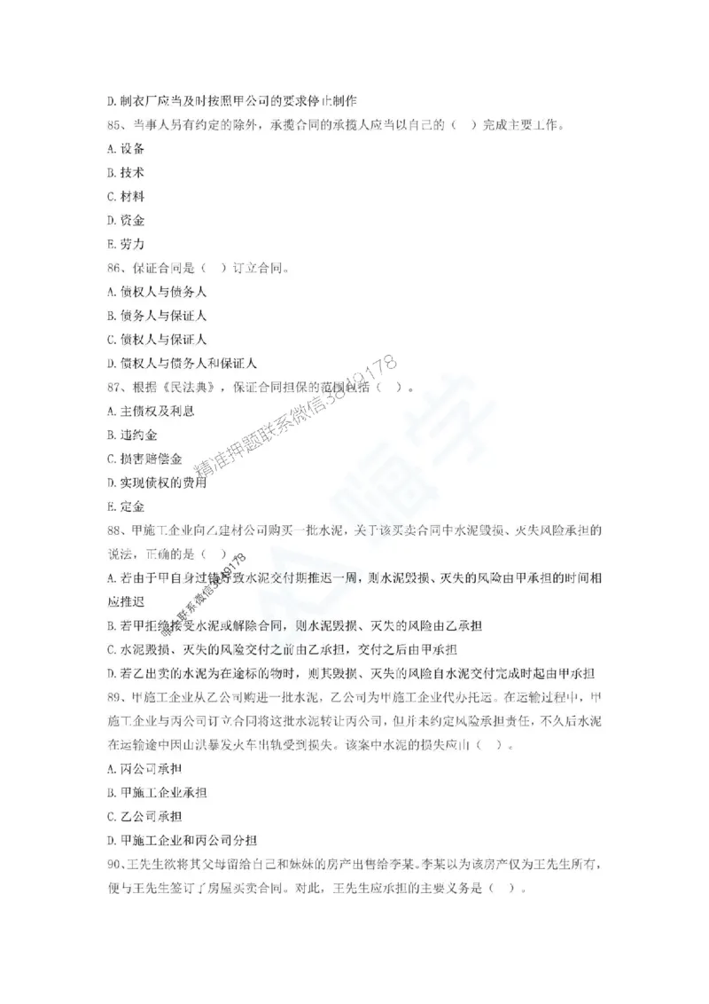 一建-法规-春节假期必做500题_2026年一建法规_2025年一建法规SVIP_01-精华文档✿电子教材✿历年真题_16-法规《通关必做500题》HX推荐