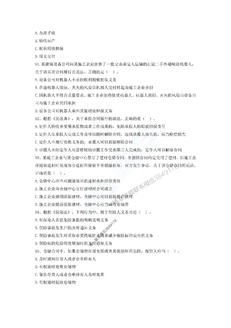 一建-法规-春节假期必做500题_2026年一建法规_2025年一建法规SVIP_01-精华文档✿电子教材✿历年真题_16-法规《通关必做500题》HX推荐