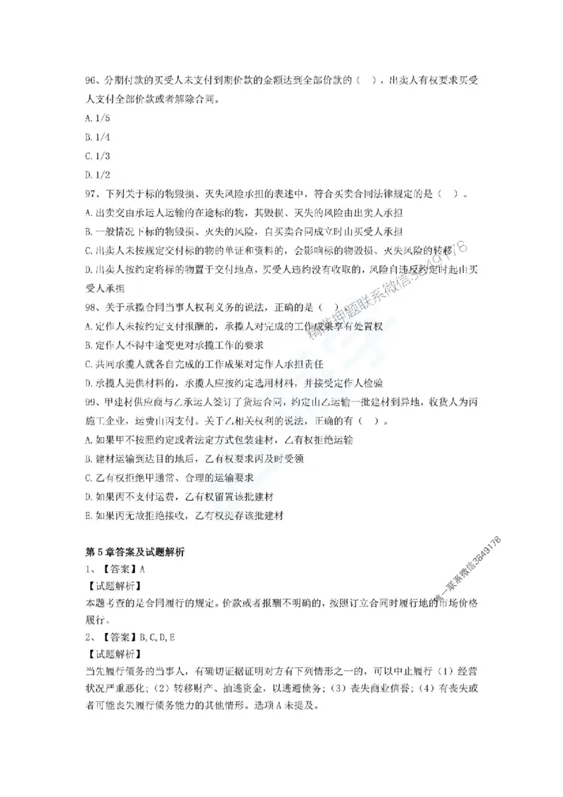 一建-法规-春节假期必做500题_2026年一建法规_2025年一建法规SVIP_01-精华文档✿电子教材✿历年真题_16-法规《通关必做500题》HX推荐