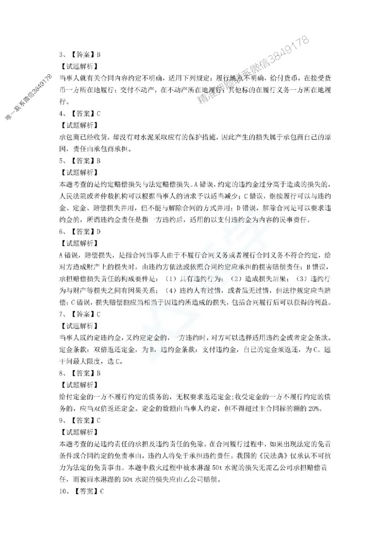 一建-法规-春节假期必做500题_2026年一建法规_2025年一建法规SVIP_01-精华文档✿电子教材✿历年真题_16-法规《通关必做500题》HX推荐