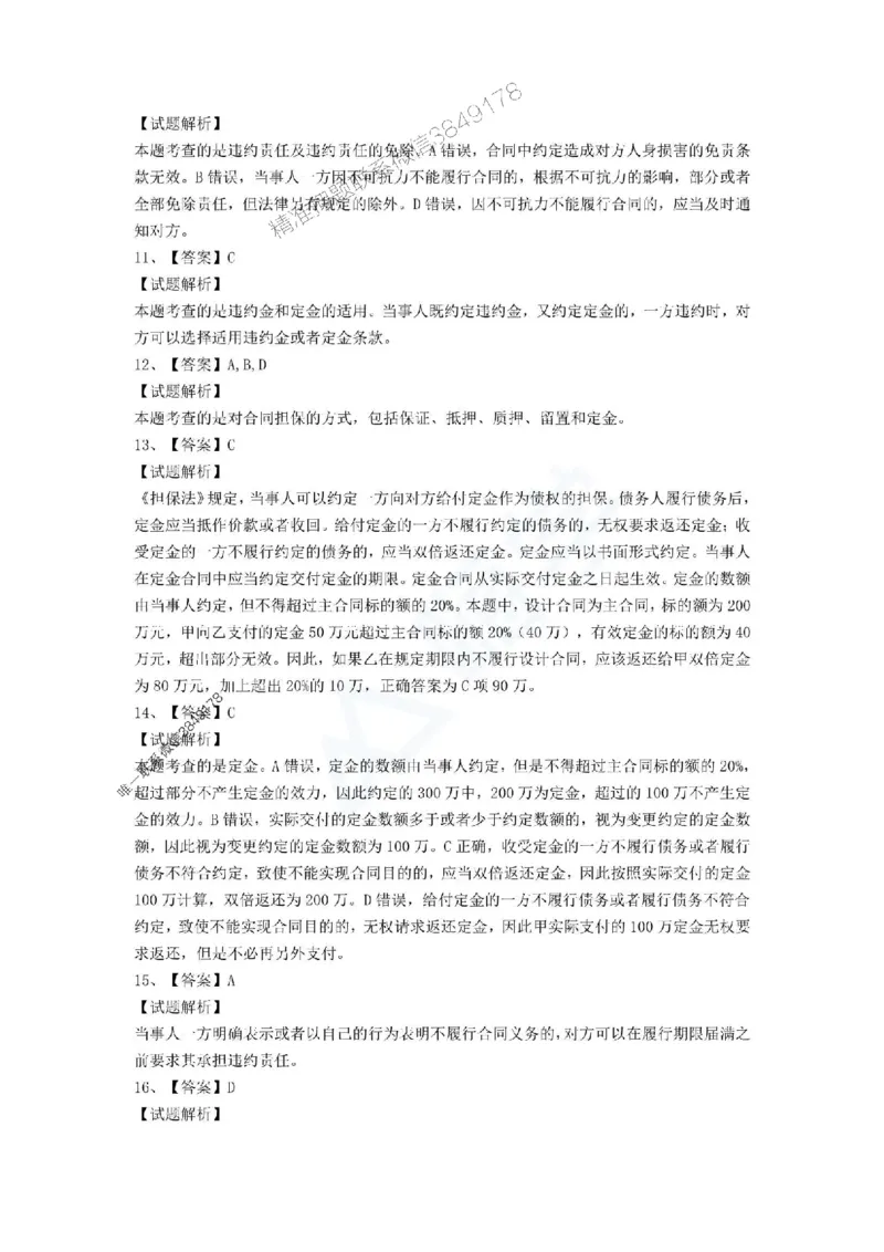 一建-法规-春节假期必做500题_2026年一建法规_2025年一建法规SVIP_01-精华文档✿电子教材✿历年真题_16-法规《通关必做500题》HX推荐