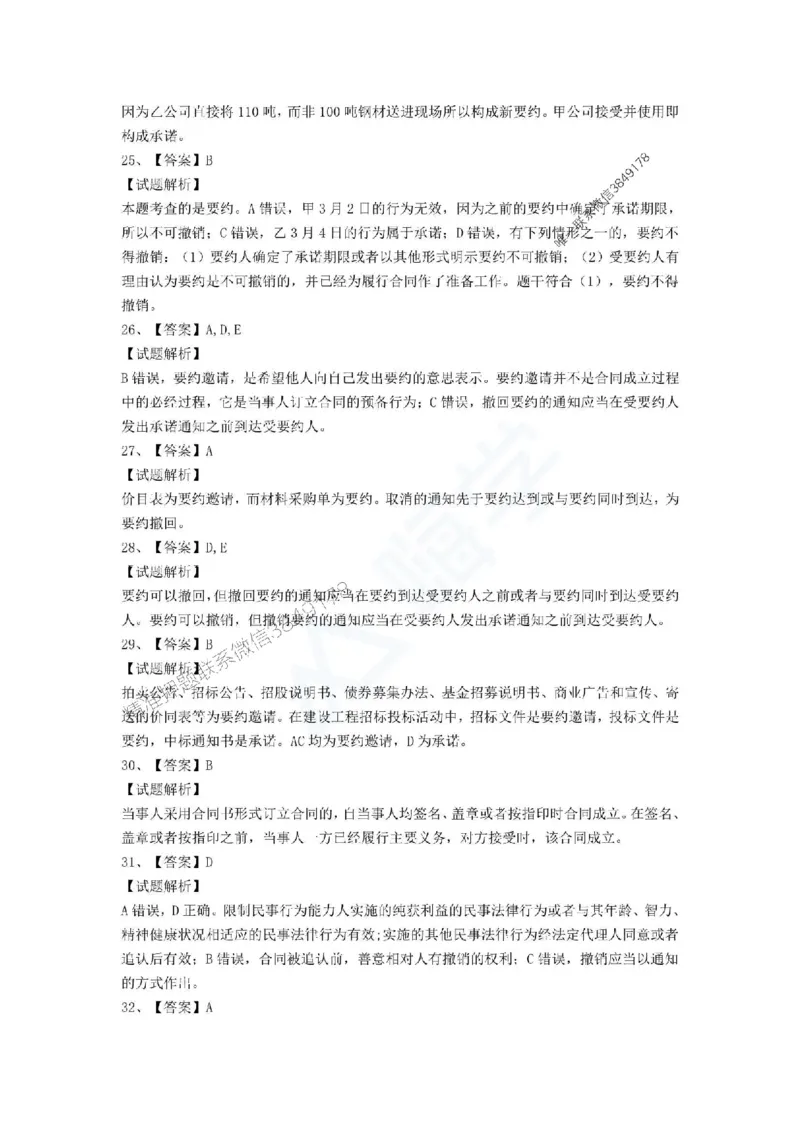 一建-法规-春节假期必做500题_2026年一建法规_2025年一建法规SVIP_01-精华文档✿电子教材✿历年真题_16-法规《通关必做500题》HX推荐