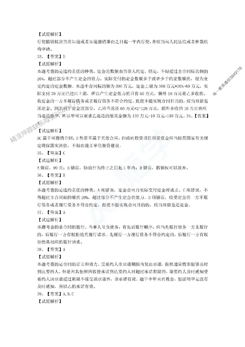 一建-法规-春节假期必做500题_2026年一建法规_2025年一建法规SVIP_01-精华文档✿电子教材✿历年真题_16-法规《通关必做500题》HX推荐