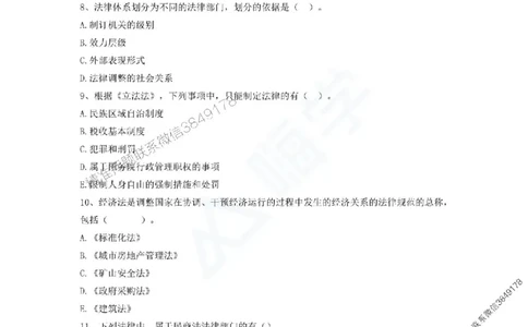 一建-法规-春节假期必做500题_2026年一建法规_2025年一建法规SVIP_01-精华文档✿电子教材✿历年真题_16-法规《通关必做500题》HX推荐