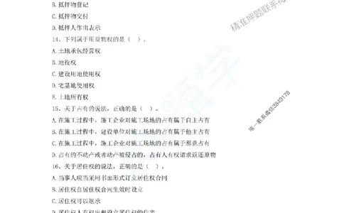 一建-法规-春节假期必做500题_2026年一建法规_2025年一建法规SVIP_01-精华文档✿电子教材✿历年真题_16-法规《通关必做500题》HX推荐