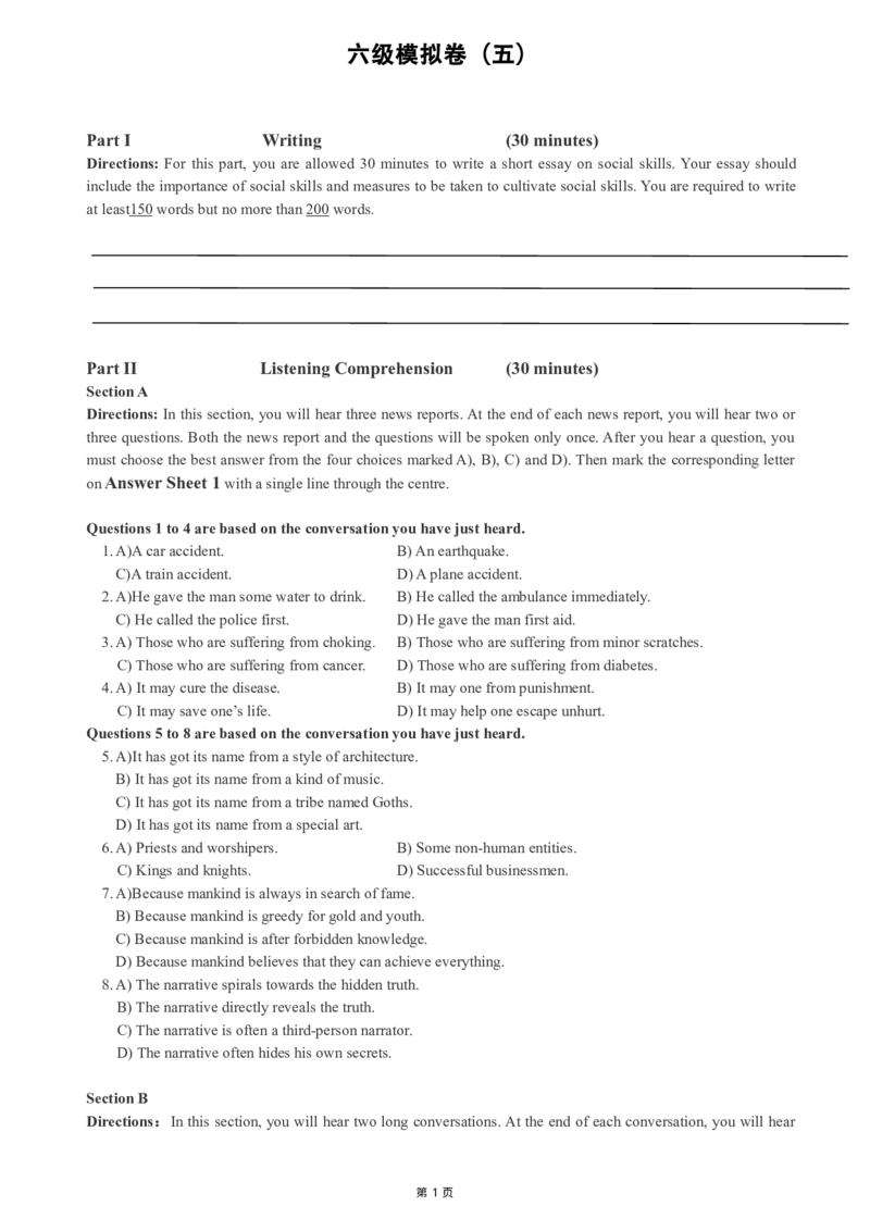 版本一六级模拟卷（5）_大学英语四级+六级_六级真题_六级密押试卷_新六级模拟卷全10套_版本一六级模拟卷5套_版本一六级模拟卷（5）
