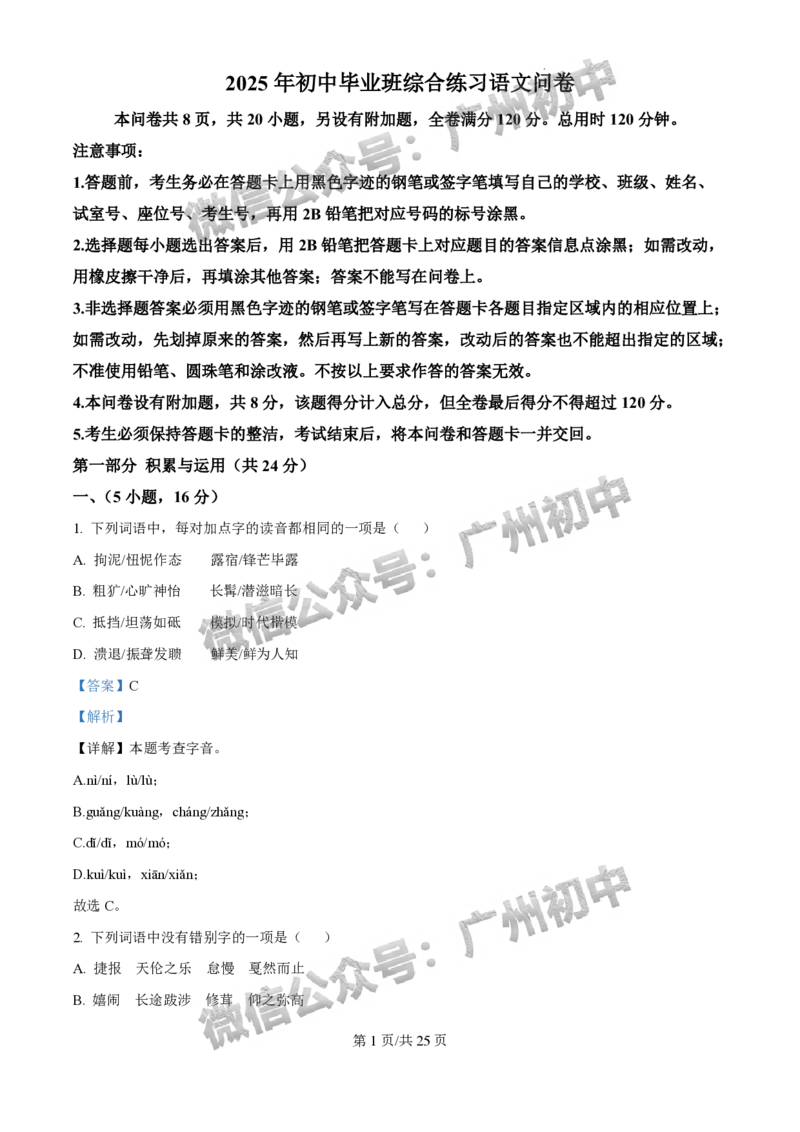 2025白云区中考二模语文试题（答案解析）_广州九上月考+期中+期末+一模二模+中考真题_2025中考二模