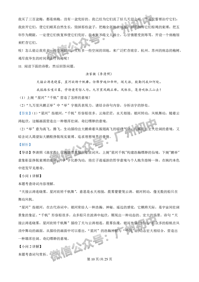 2025白云区中考二模语文试题（答案解析）_广州九上月考+期中+期末+一模二模+中考真题_2025中考二模