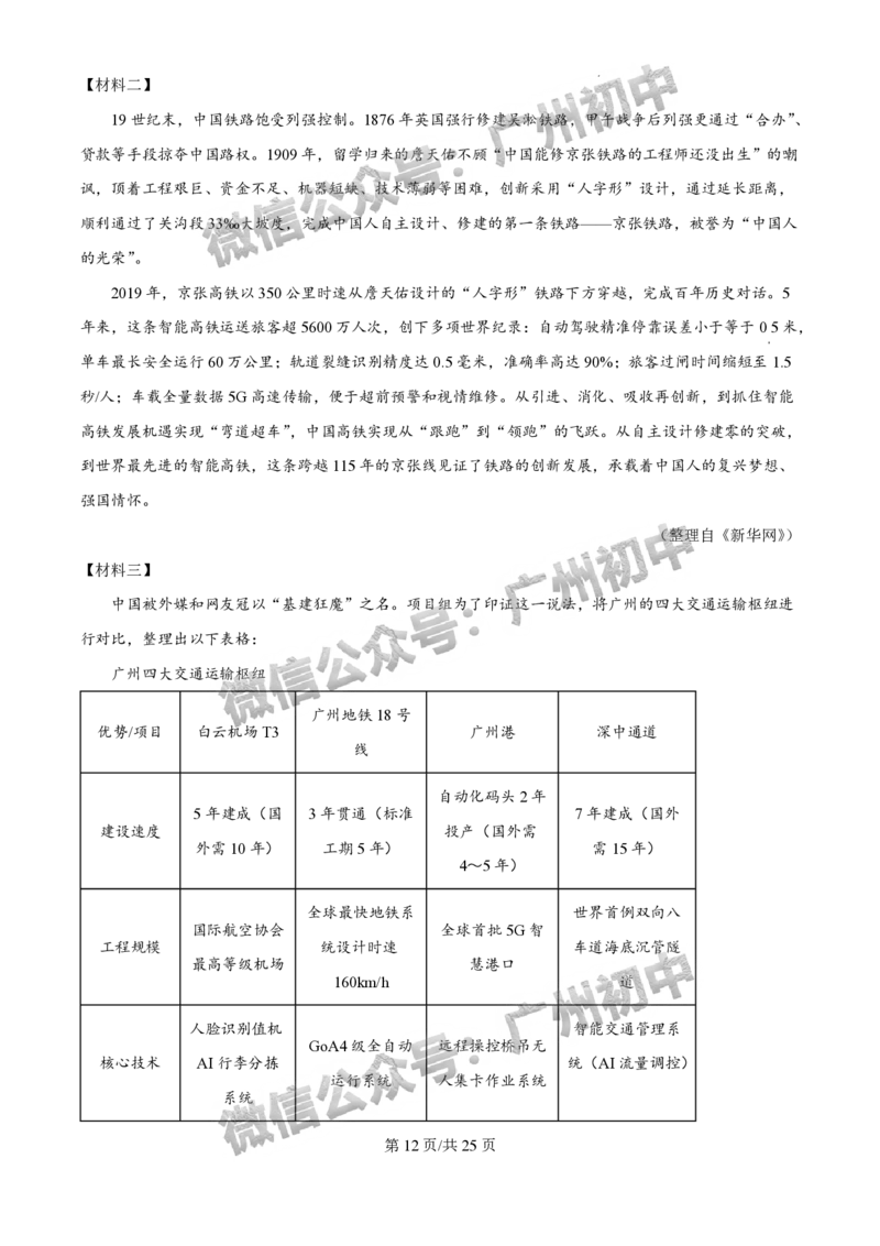 2025白云区中考二模语文试题（答案解析）_广州九上月考+期中+期末+一模二模+中考真题_2025中考二模