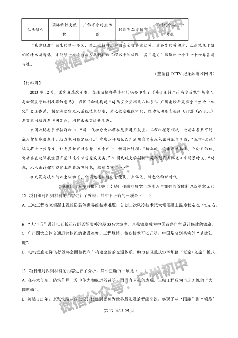 2025白云区中考二模语文试题（答案解析）_广州九上月考+期中+期末+一模二模+中考真题_2025中考二模