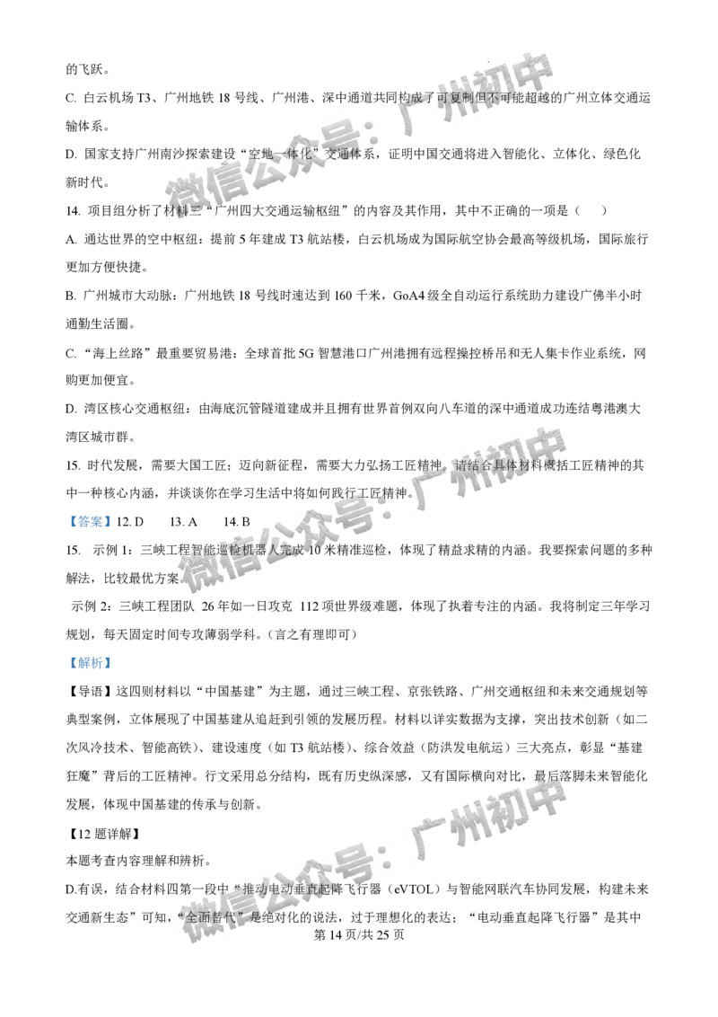 2025白云区中考二模语文试题（答案解析）_广州九上月考+期中+期末+一模二模+中考真题_2025中考二模