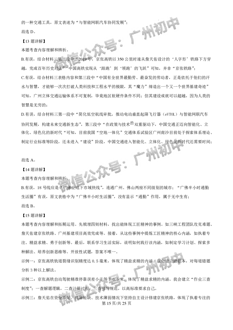 2025白云区中考二模语文试题（答案解析）_广州九上月考+期中+期末+一模二模+中考真题_2025中考二模