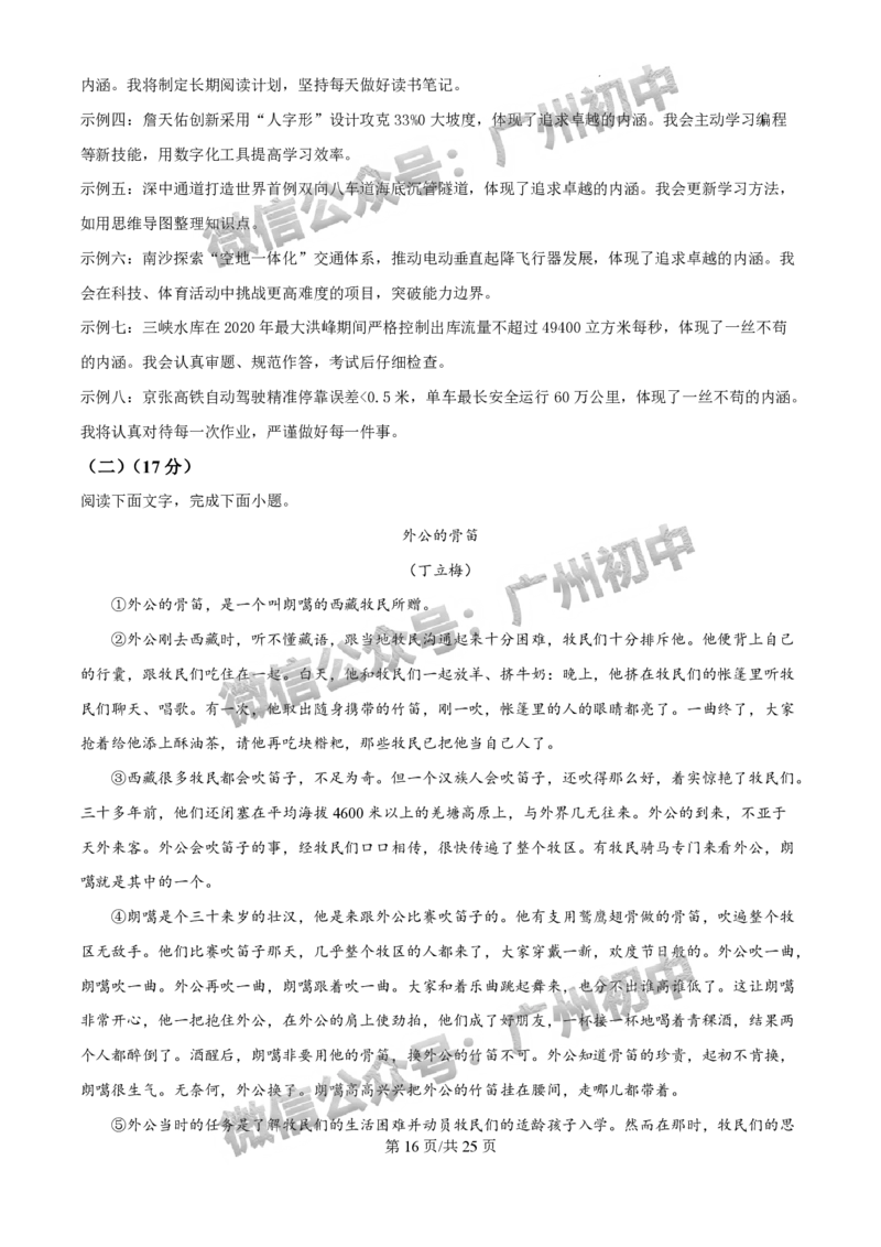 2025白云区中考二模语文试题（答案解析）_广州九上月考+期中+期末+一模二模+中考真题_2025中考二模
