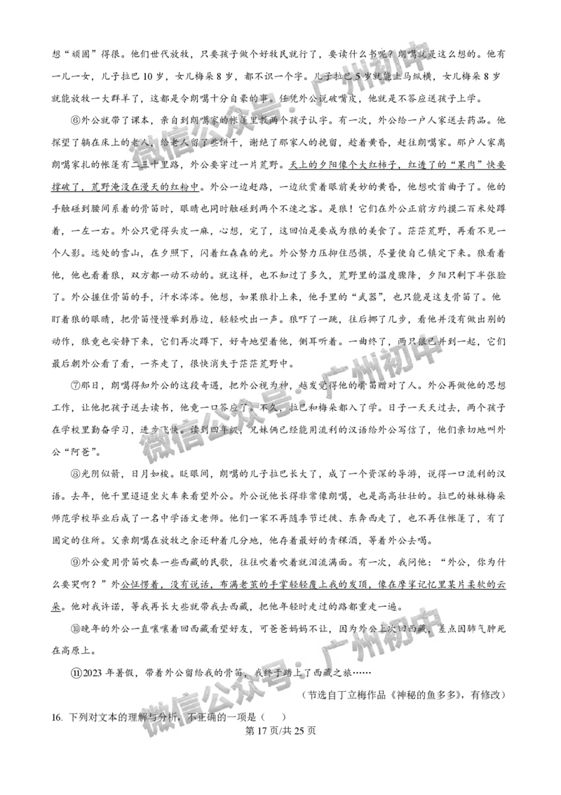 2025白云区中考二模语文试题（答案解析）_广州九上月考+期中+期末+一模二模+中考真题_2025中考二模