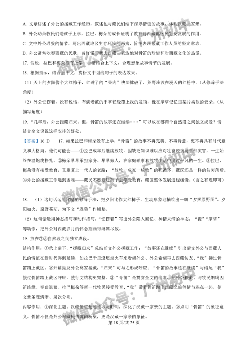 2025白云区中考二模语文试题（答案解析）_广州九上月考+期中+期末+一模二模+中考真题_2025中考二模