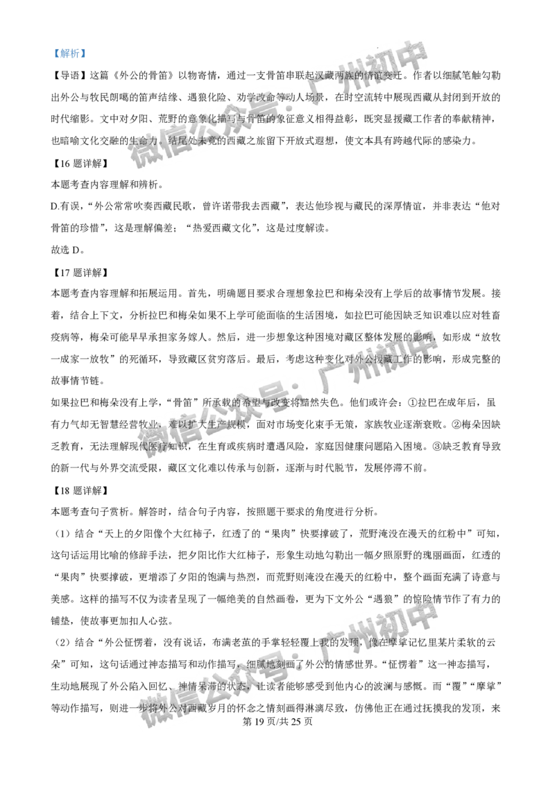 2025白云区中考二模语文试题（答案解析）_广州九上月考+期中+期末+一模二模+中考真题_2025中考二模