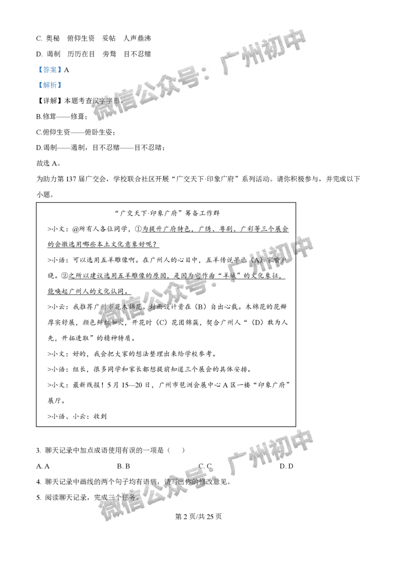2025白云区中考二模语文试题（答案解析）_广州九上月考+期中+期末+一模二模+中考真题_2025中考二模