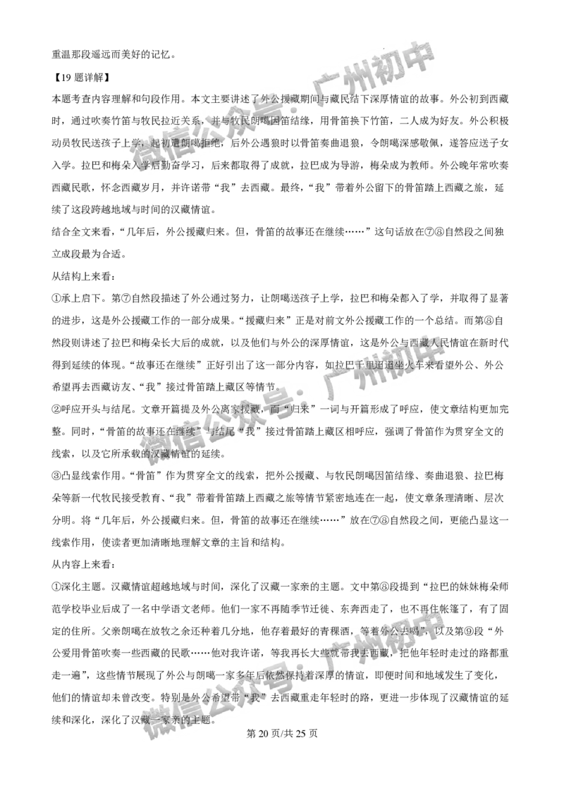 2025白云区中考二模语文试题（答案解析）_广州九上月考+期中+期末+一模二模+中考真题_2025中考二模