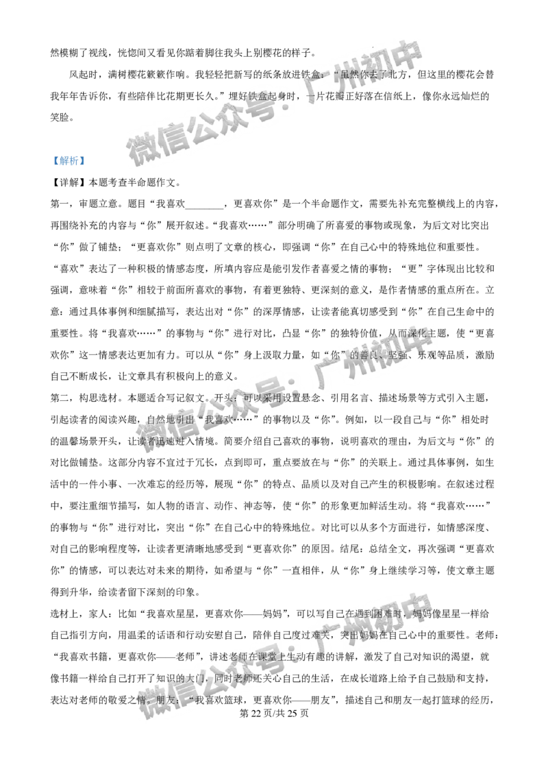2025白云区中考二模语文试题（答案解析）_广州九上月考+期中+期末+一模二模+中考真题_2025中考二模