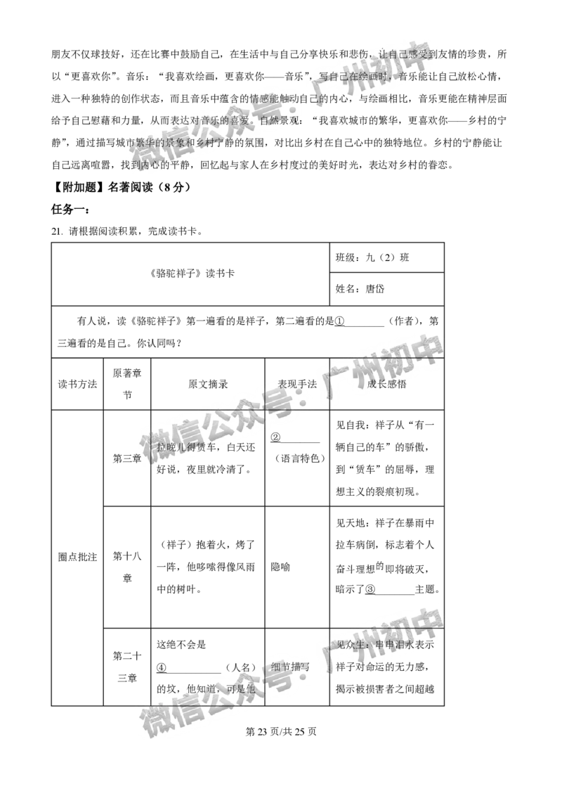 2025白云区中考二模语文试题（答案解析）_广州九上月考+期中+期末+一模二模+中考真题_2025中考二模