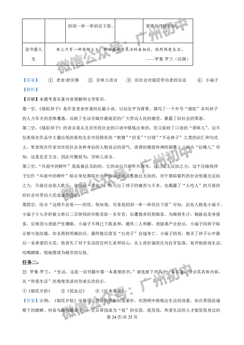 2025白云区中考二模语文试题（答案解析）_广州九上月考+期中+期末+一模二模+中考真题_2025中考二模