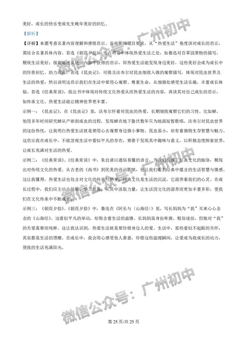 2025白云区中考二模语文试题（答案解析）_广州九上月考+期中+期末+一模二模+中考真题_2025中考二模
