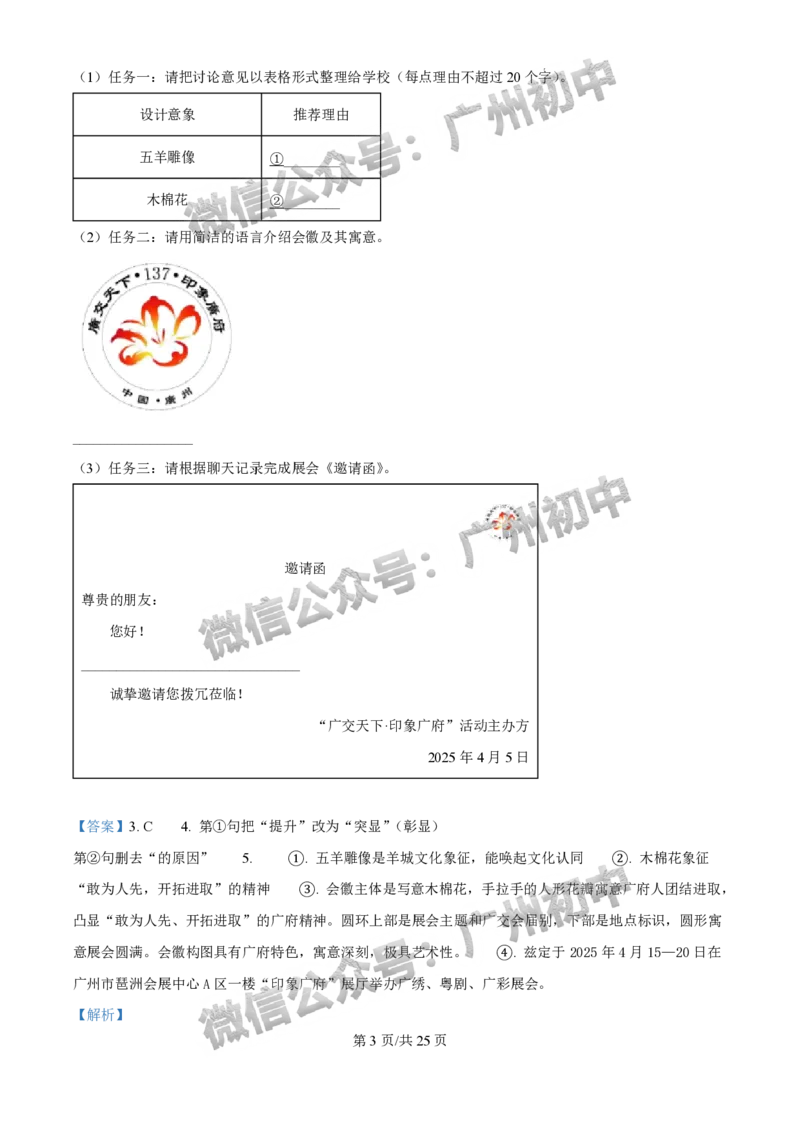 2025白云区中考二模语文试题（答案解析）_广州九上月考+期中+期末+一模二模+中考真题_2025中考二模