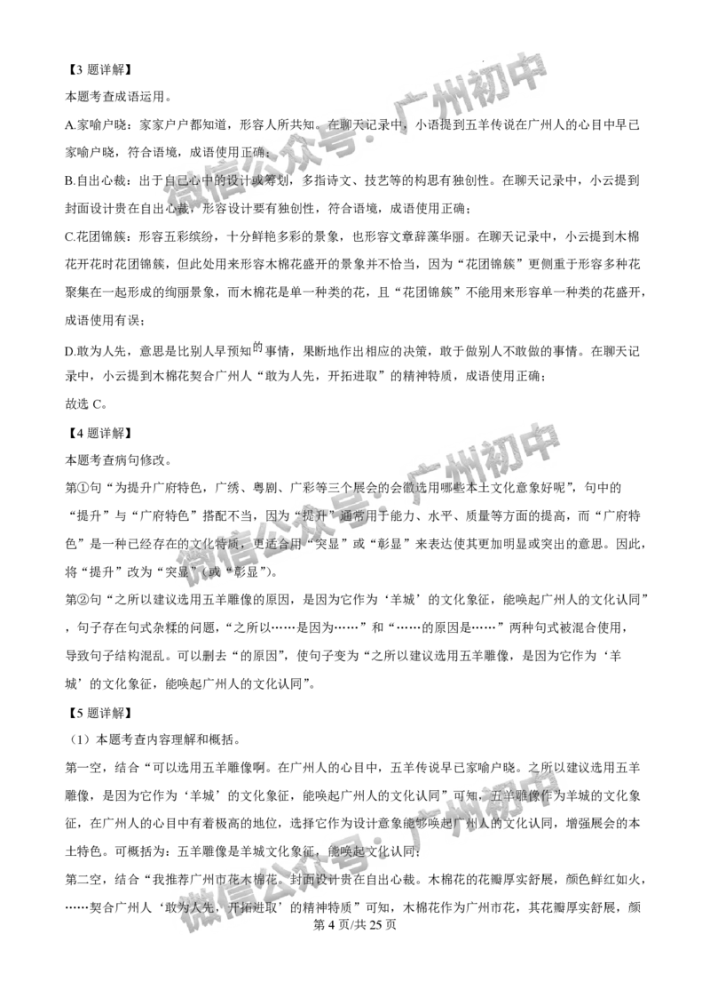 2025白云区中考二模语文试题（答案解析）_广州九上月考+期中+期末+一模二模+中考真题_2025中考二模