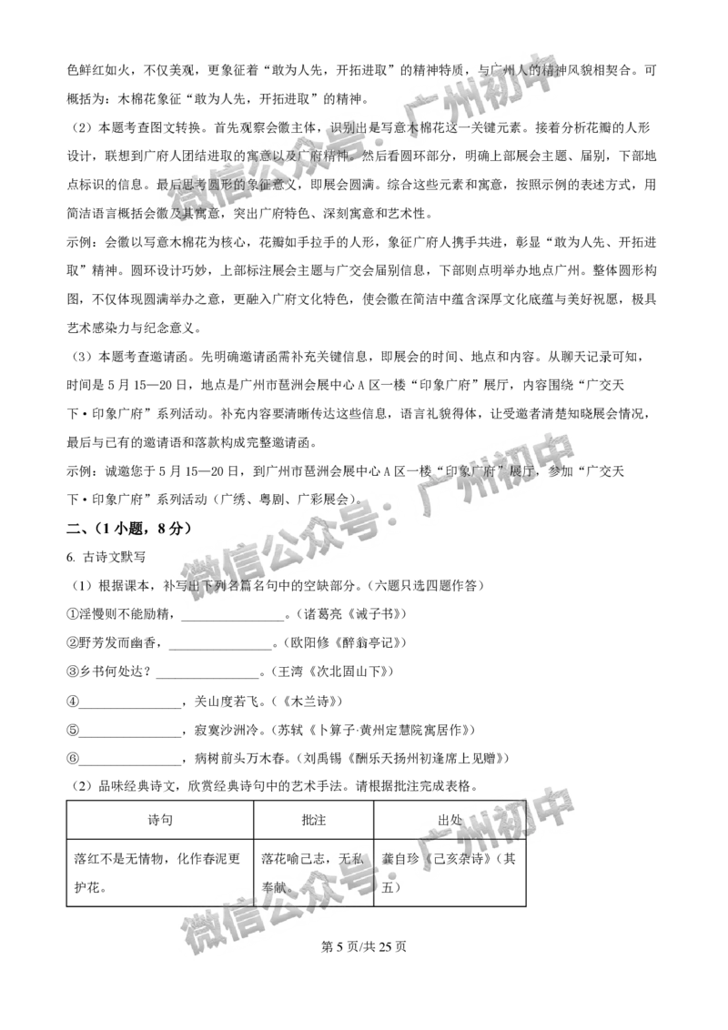 2025白云区中考二模语文试题（答案解析）_广州九上月考+期中+期末+一模二模+中考真题_2025中考二模