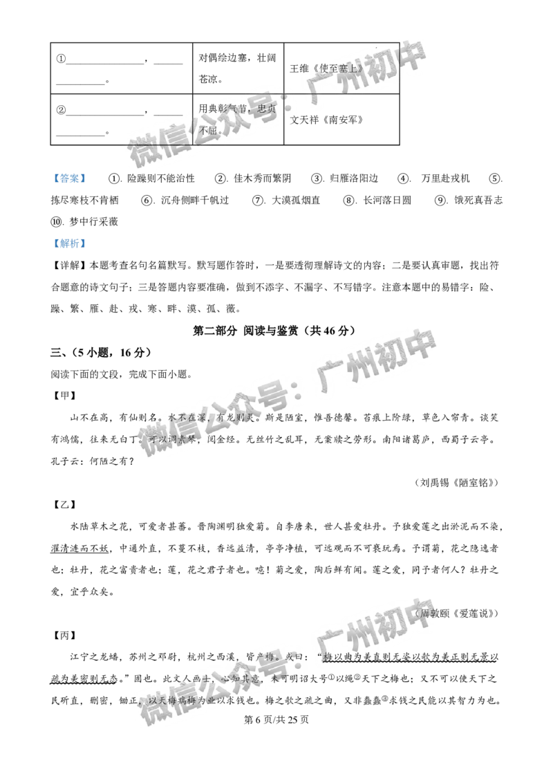 2025白云区中考二模语文试题（答案解析）_广州九上月考+期中+期末+一模二模+中考真题_2025中考二模