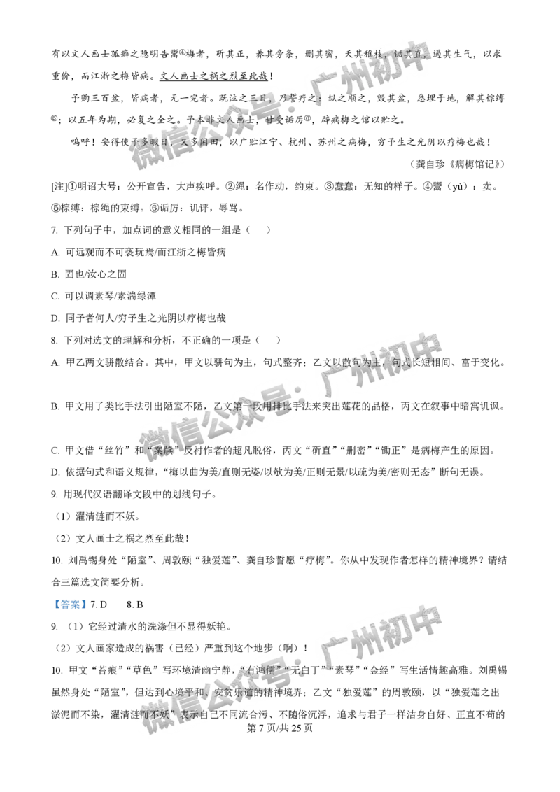 2025白云区中考二模语文试题（答案解析）_广州九上月考+期中+期末+一模二模+中考真题_2025中考二模