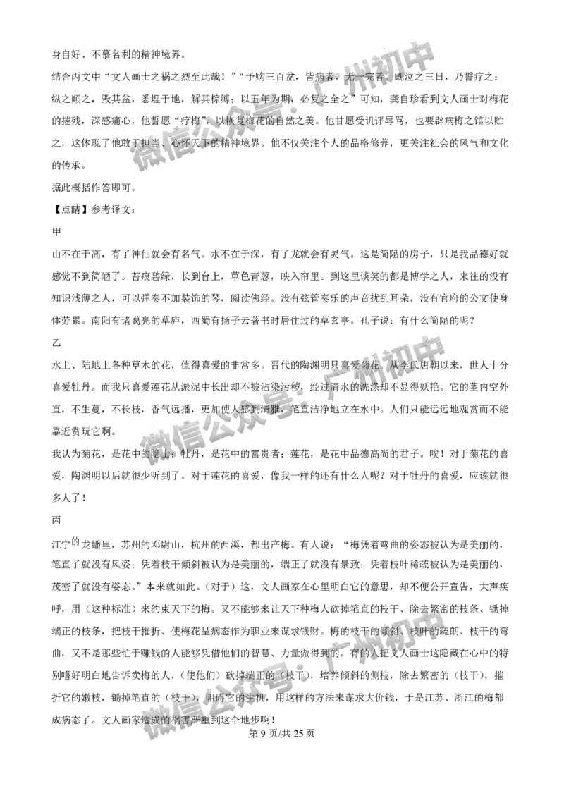 2025白云区中考二模语文试题（答案解析）_广州九上月考+期中+期末+一模二模+中考真题_2025中考二模